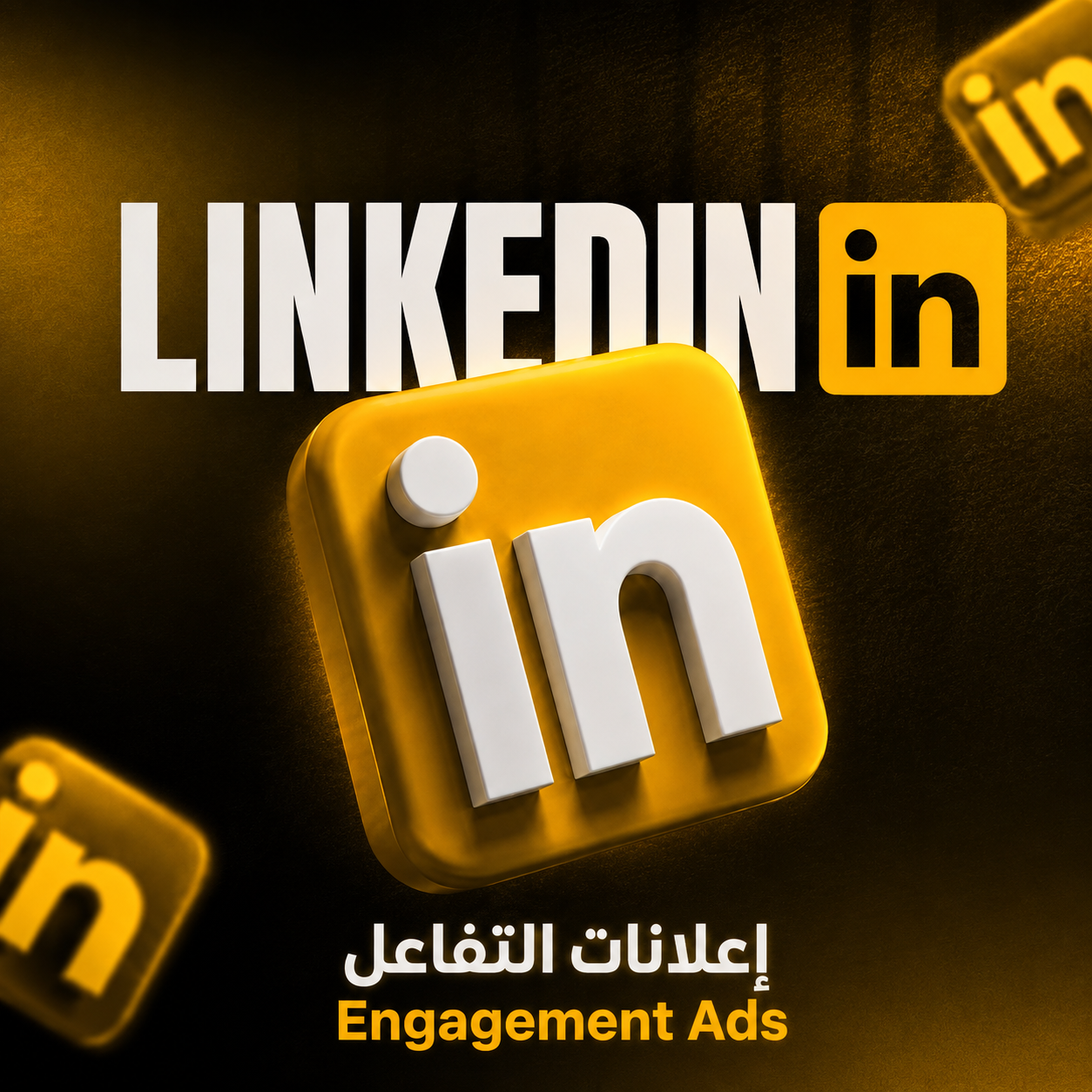 خدمات لينكدإن