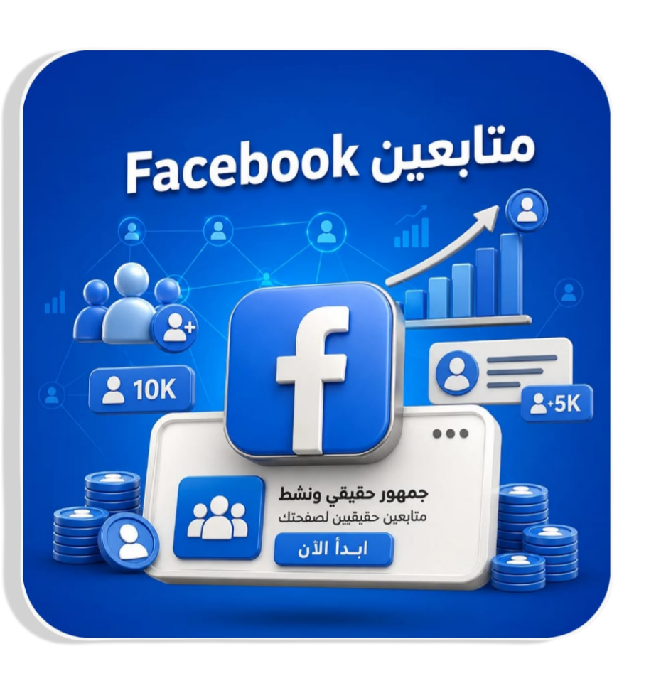 خدمات فيسبوك